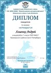 2017-2018 Хоменко Андрей 7л (РО-физика).